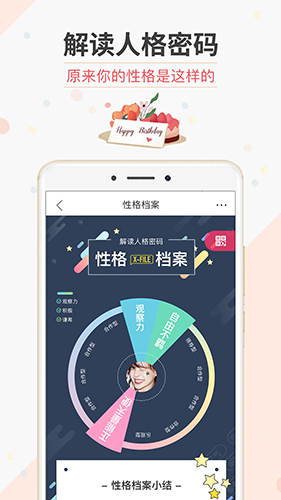 生日管家  v9.79.1图3