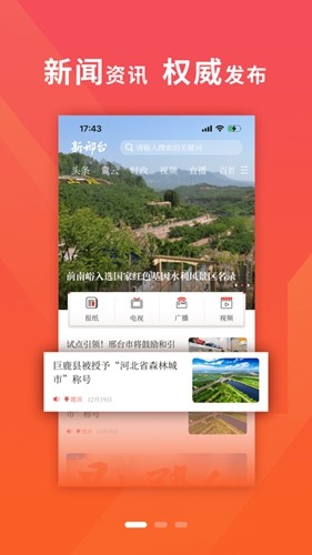 新邢台客户端  v2.1.3图1