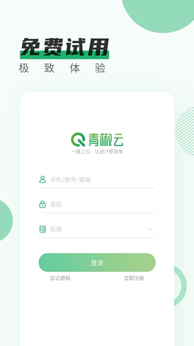 青椒云  v1.5.4图1