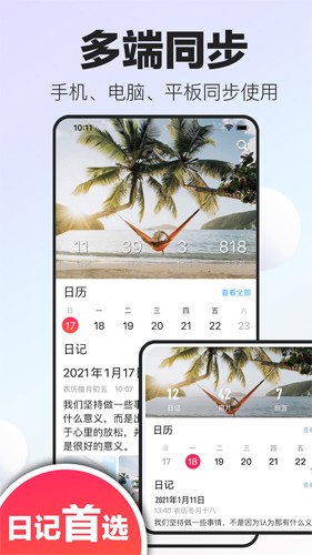 十年日记  v6.0.1图2