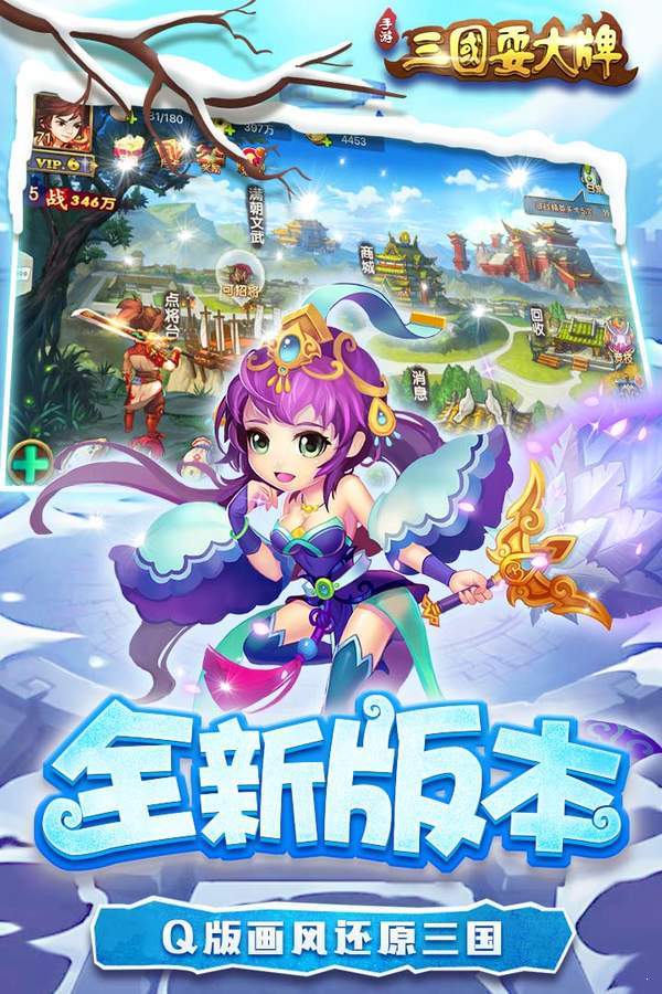 三国耍大牌  v2.0.0图1