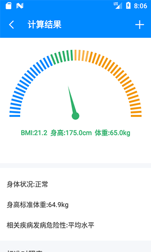 BMI计算器  v5.9.5图2