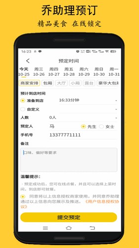 乔助理外卖  v1.2.6图2