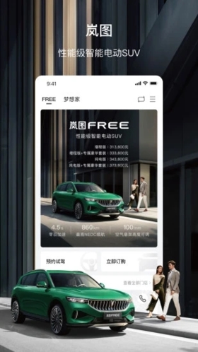 岚图汽车  v3.3.5图1