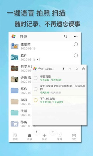 思事日程记事  v2.25图2