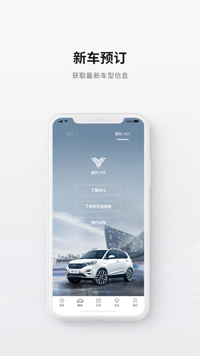 哪吒汽车  v5.5.0图2