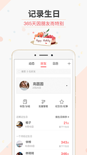 生日管家  v9.79.1图2