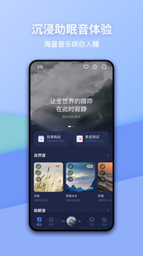 蜗牛睡眠  v6.6.9图3