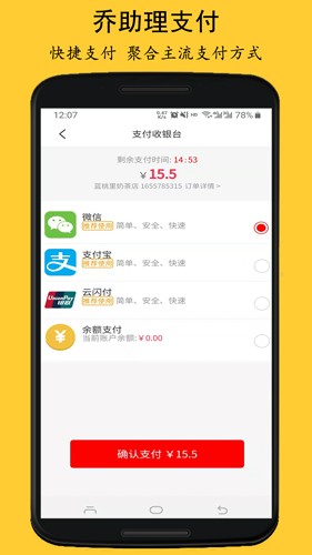 乔助理外卖  v1.2.6图3