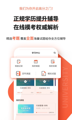 自考网  v1.4.42图2