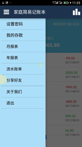 简易家庭记账本  v49.0图1