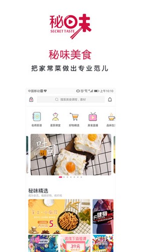 秘味  v2.0.2图1