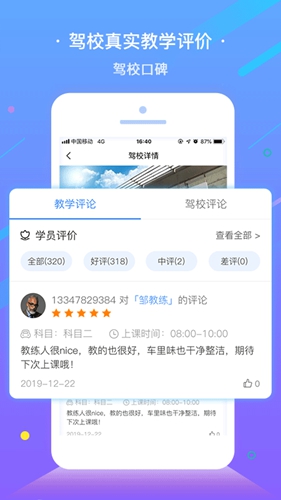 e学e驾  v5.3.21图3