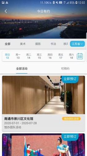 苏心游  v1.2.8图3