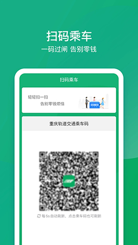 渝畅行  v1.21.0图2