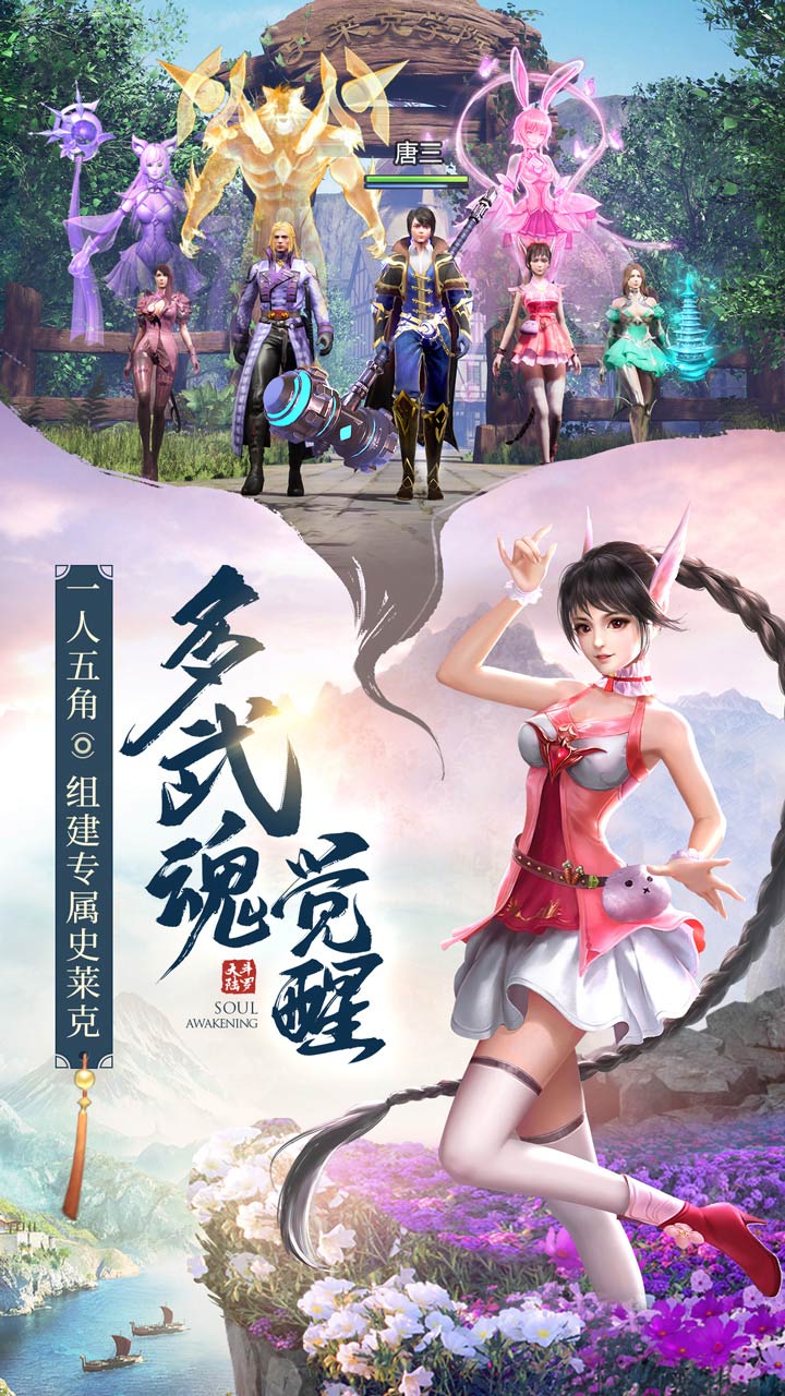 斗罗大陆武魂觉醒内置菜单版  v111图2