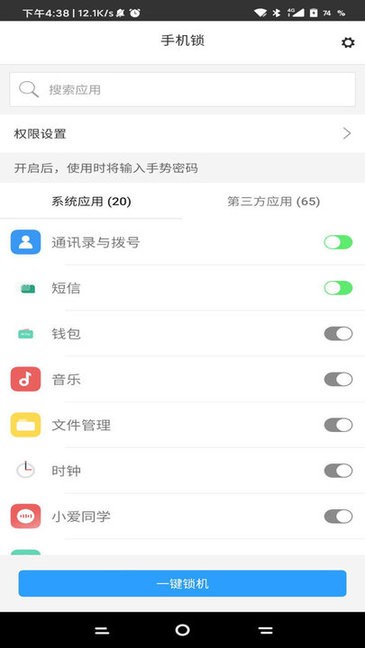 无障碍锁机生成器2.0下载  v1.82.00图1