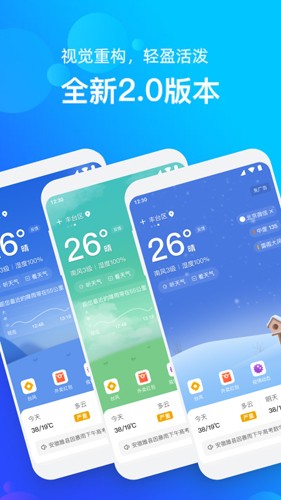 手机天气预报  v2.2.5图1