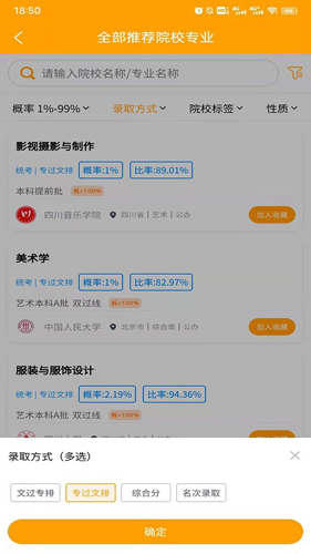 艺考志愿填报  v3.4.03图1