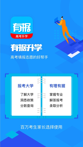 有据升学  v5.5.5图1