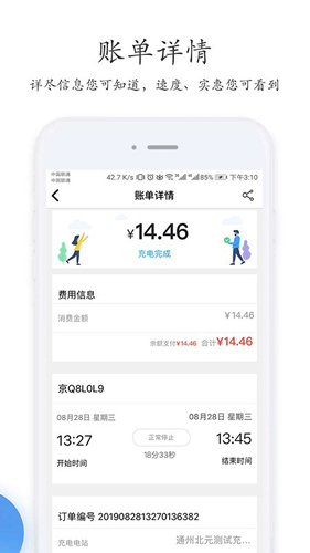 特瓦特充电  v4.3.0图3