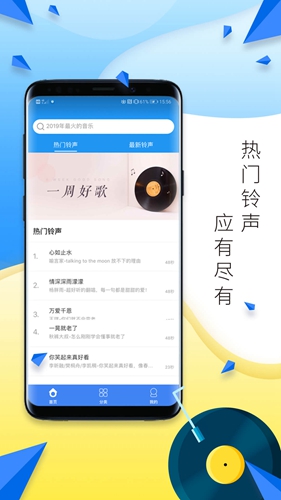 多多铃声  v6.1图1