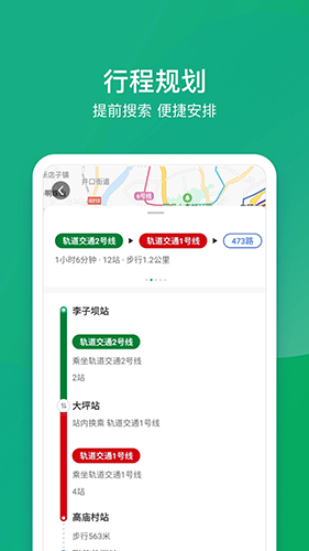 渝畅行  v1.21.0图1