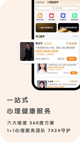 心鹿心理  v4.4.9图3