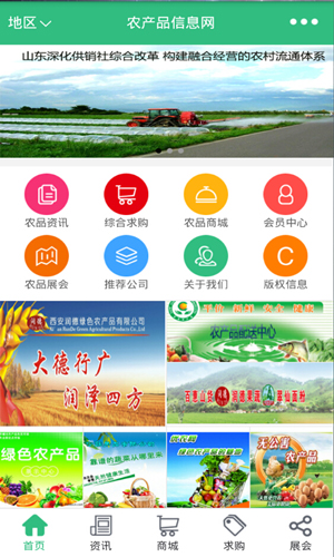 农产品信息网  v2.1.1图2