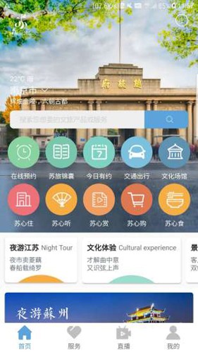 苏心游  v1.2.8图1