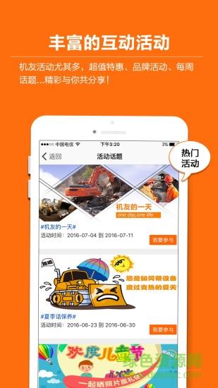 机友会手机客户端  v3.60.7图3