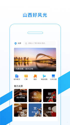 游山西  v1.1.18图3