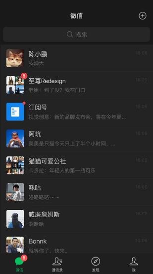 2022微信8.0版本  v8.0.27图3