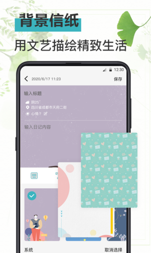 浅语日记  v7.1.1006图3