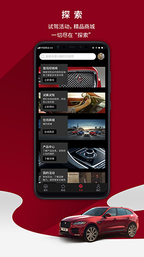 捷豹  v4.1.2图2