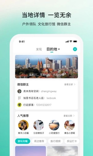 若途旅行  v9.9图2