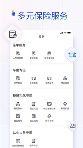 金事通  v2.7.2图1