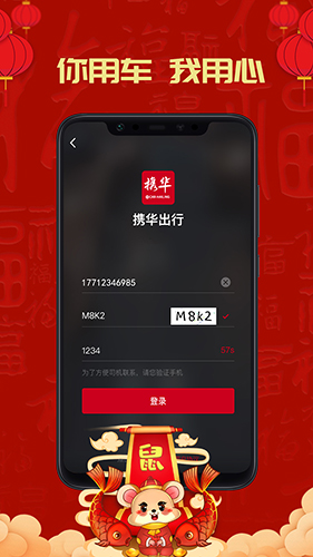 携华出行  v5.50.2.0001图3