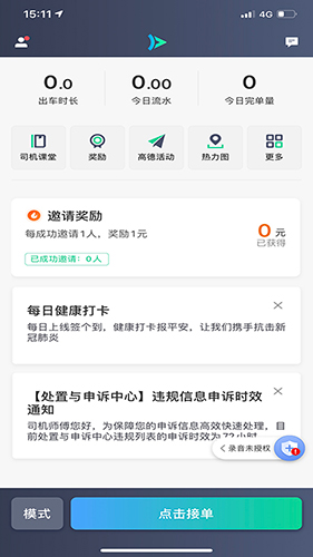 大雁出行司机端  v5.60.6.0002图2