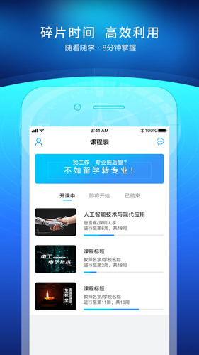 优课UOOC手机版  v2.0.2图3