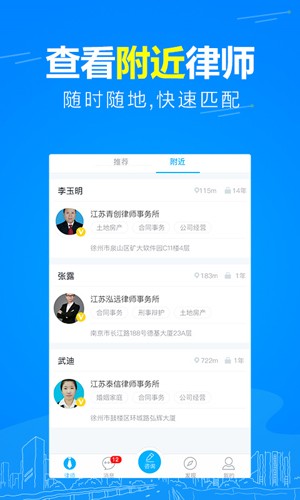 崇法法律咨询  v4.3.0图3