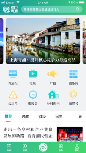 绿色青浦  v4.1.5图1