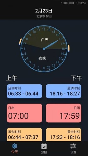 日月时光  v1.2.22图2