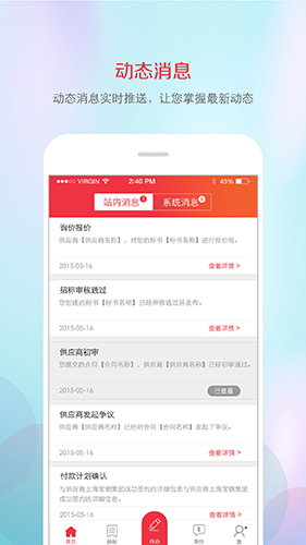 筑材网  v3.4.9.184图2