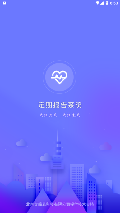 定期报告系统低保app内蒙古  v4.3.3图1