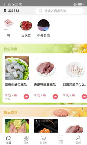 肉联网  v1.7.4图1