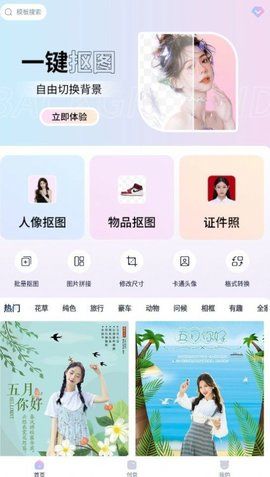 P图抠图王  v1.0.0图3