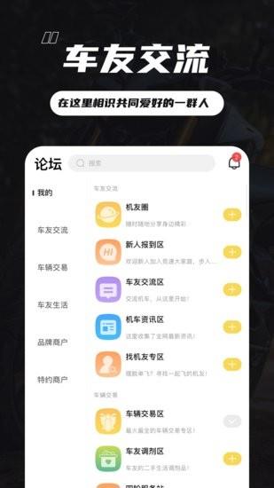 竞速论坛  v6.0.1图3