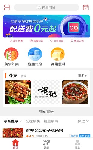 托里同城  v9.2.0图1