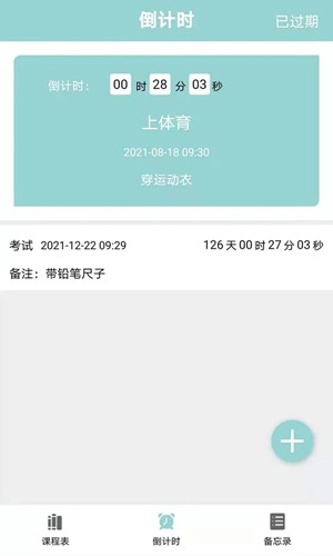 课程表达人  v5.0图3